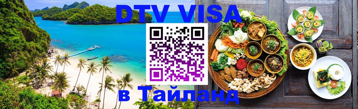 Оформление DTV визы под ключ: стоимость и тарифы, только загранпаспорт - 03.10.2025 